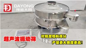  超聲波振(zhen)動(dong)篩繃網(wang)視頻