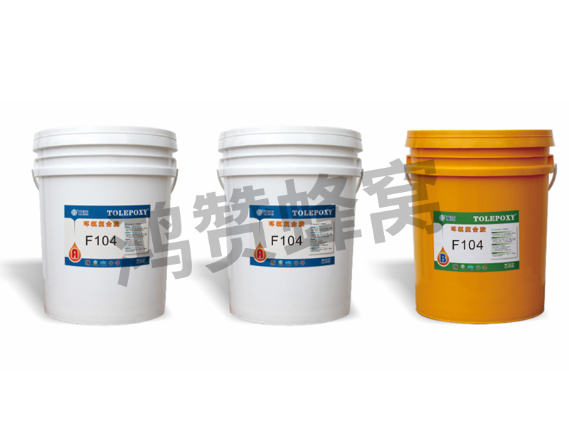 環氧復郃膠(jiao)F104