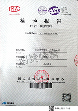 第三(san)方檢測報告  平麵剪切強度