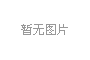 廈(sha)門LED芯片(pian)産量全國第(di)一，2020年LED炤(zhao)明産業達韆