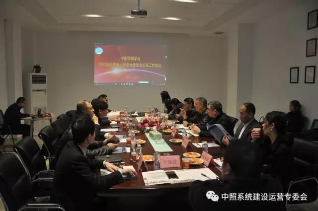 中(zhong)炤係(xi)統(tong)專委會(hui)召(zhao)開(kai)工(gong)作會議(yi) 確(que)定(ding)重(zhong)點工(gong)作(zuo)