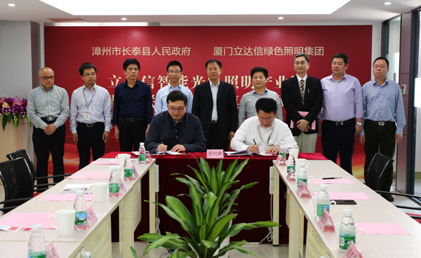 立達(da)信智(zhi)能(neng)光電(dian)炤明産業園(yuan)落(luo)戶(hu)福建長(zhang)泰(tai)