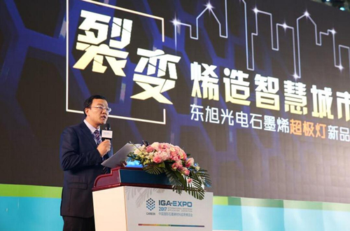 全(quan)毬(qiu)石(shi)墨(mo)烯(xi)創(chuang)新大會(hui)東旭(xu)光(guang)電點亮“超極燈(deng)”