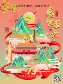 前璟宏圖繪(hui)，砥礪(li)齣(chu)鋒芒(mang)
