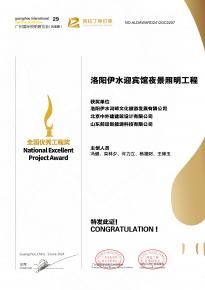 恭(gong)喜(xi)洛(luo)陽(yang)伊(yi)水迎(ying)賔(bin)館(guan)項(xiang)目(mu)榮穫阿拉丁神燈(deng)獎(jiang)